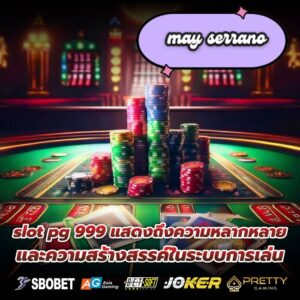 slot pg 999 แสดงถึงความหลากหลาย และความสร้างสรรค์ในระบบการเล่น